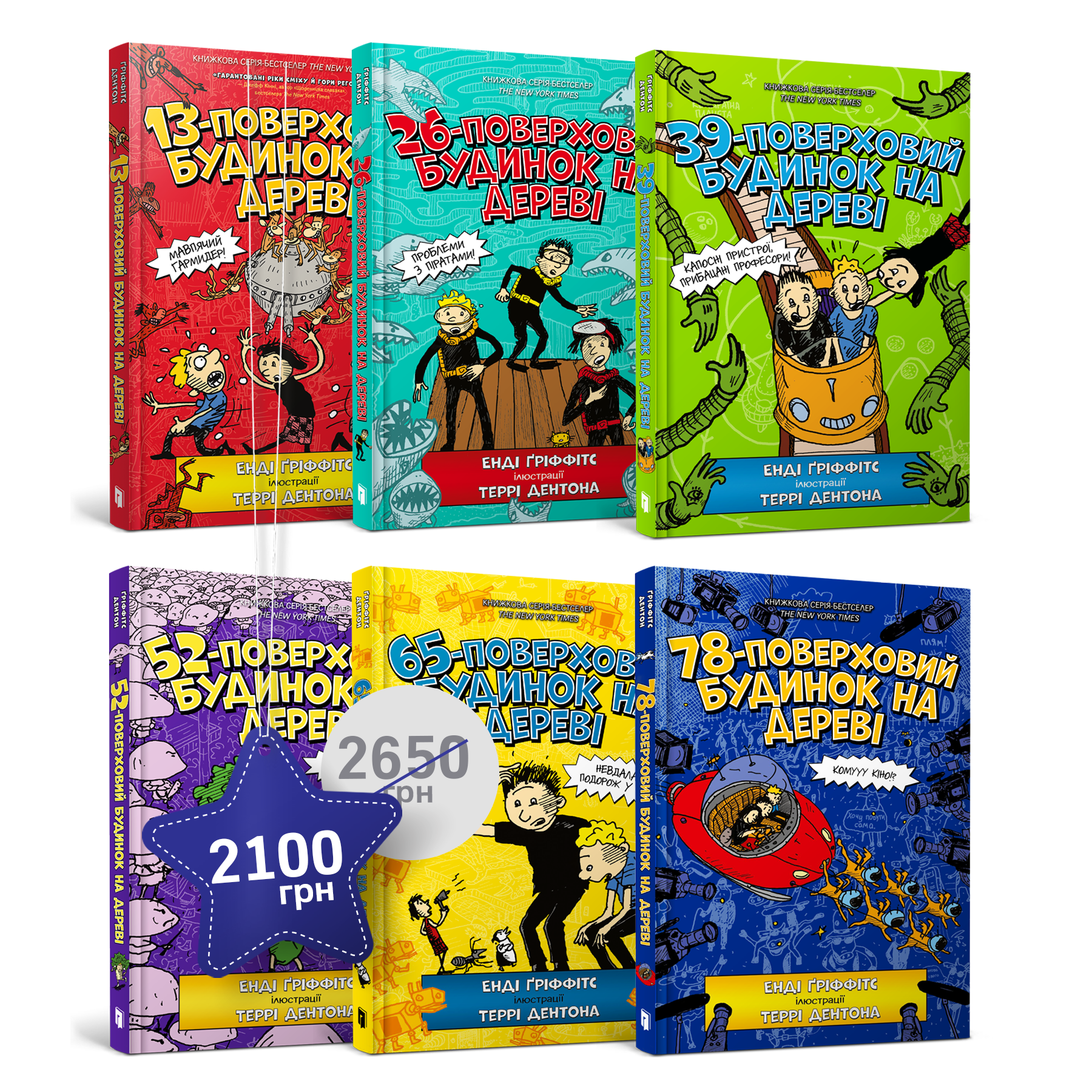 Багатоповерховий набір. 13-26-39-52-65-78